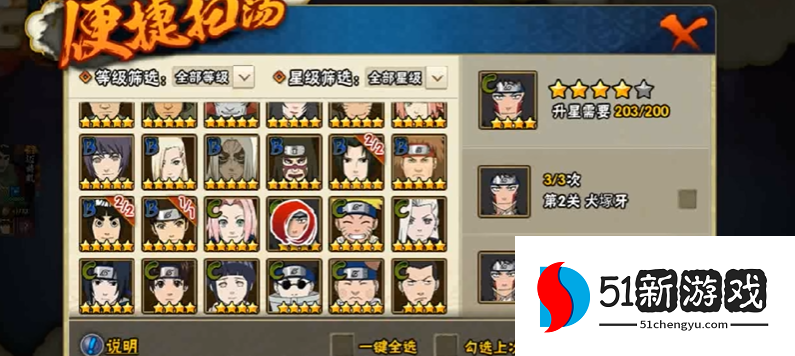 火影忍者a忍多少能满星