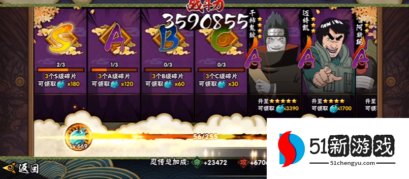 火影忍者a忍多少能满星