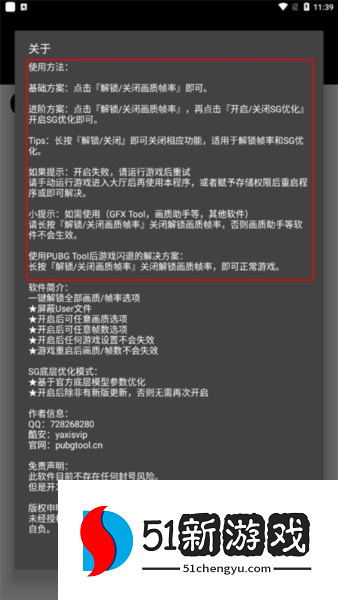 pubgtool画质助手老版本图片