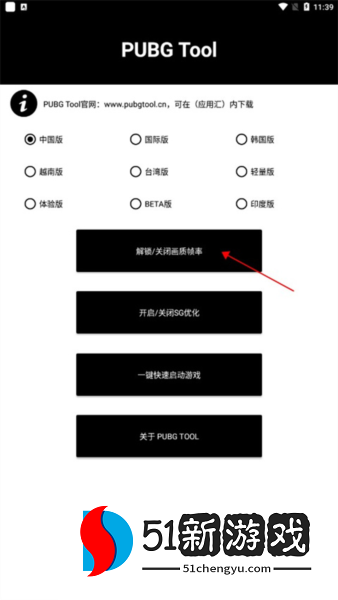 pubgtool画质助手老版本图片