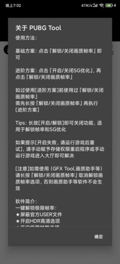 pubgtool画质助手旧版