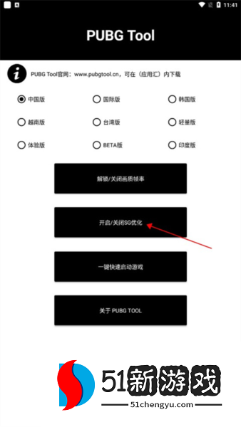 pubgtool画质助手老版本图片