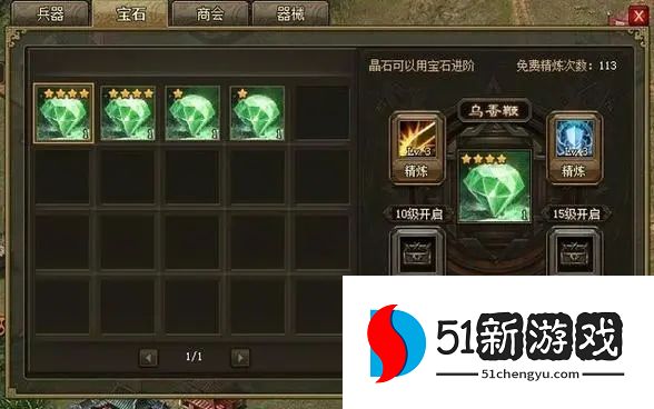 攻城掠地宝石怎么得