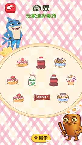 女巫选毒药 v1.0 安卓版