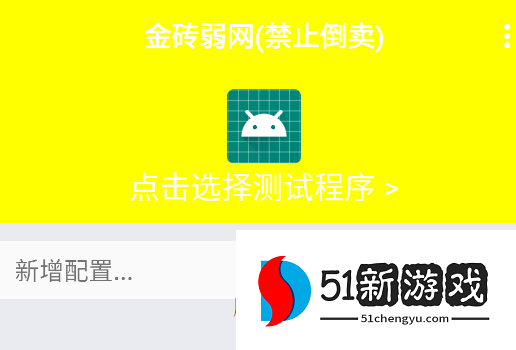 金砖弱网禁止倒卖手机版 金砖弱网禁止倒卖手机版