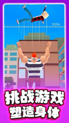 猛男爱健身 1.0.3 安卓版