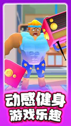 猛男爱健身 1.0.3 安卓版