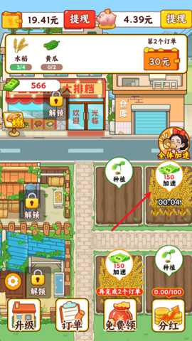 田园农家乐红包版 1.0.3 安卓版