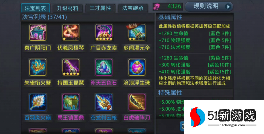 乱斗西游无尽首选什么法宝 乱斗西游无尽首选什么法宝