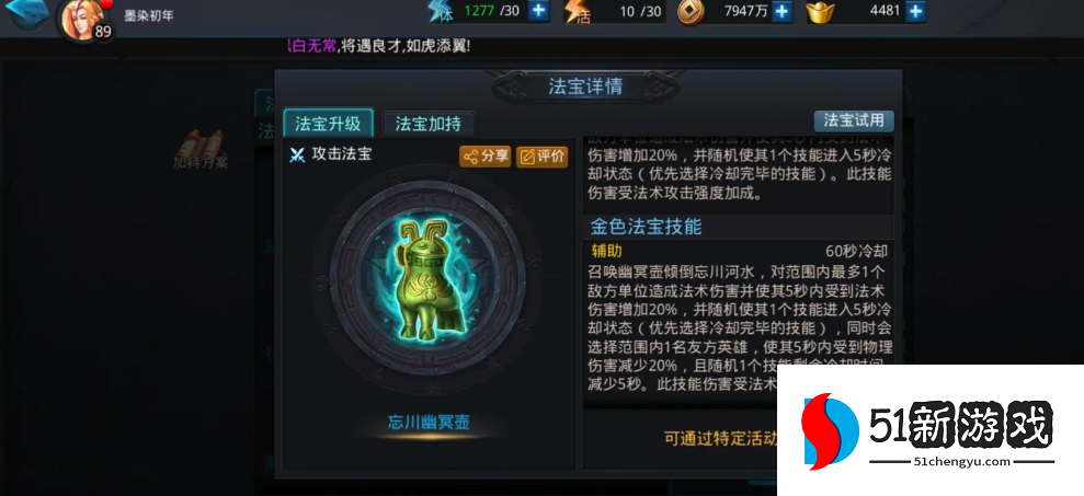 乱斗西游无尽首选什么法宝 乱斗西游无尽首选什么法宝