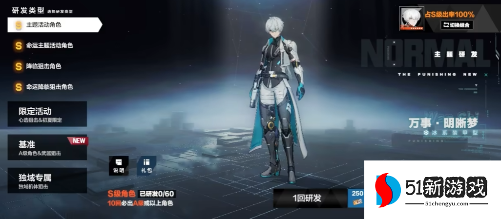 战双帕弥什新年自选s选什么 战双帕弥什新年自选s选什么