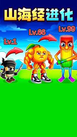 山海经大挑战 1.0 手机版