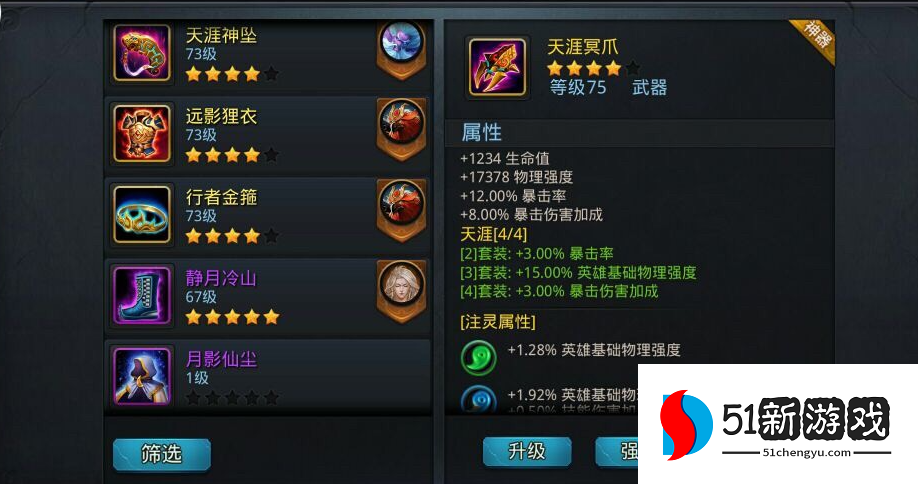 乱斗西游如何用4个英雄