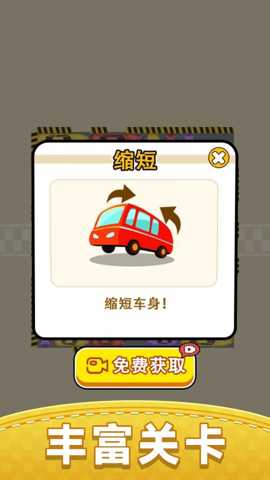 你会挪车吗 1.0.0 安卓版