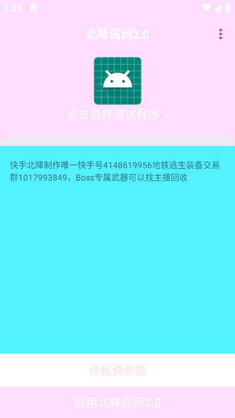 北降弱网14.0