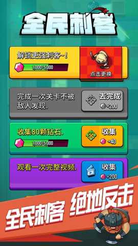 全民刺客 1.0.1 安卓版