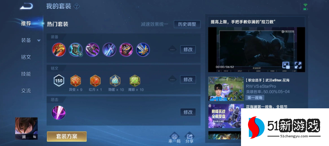 王者荣耀澜对抗路出装出什么