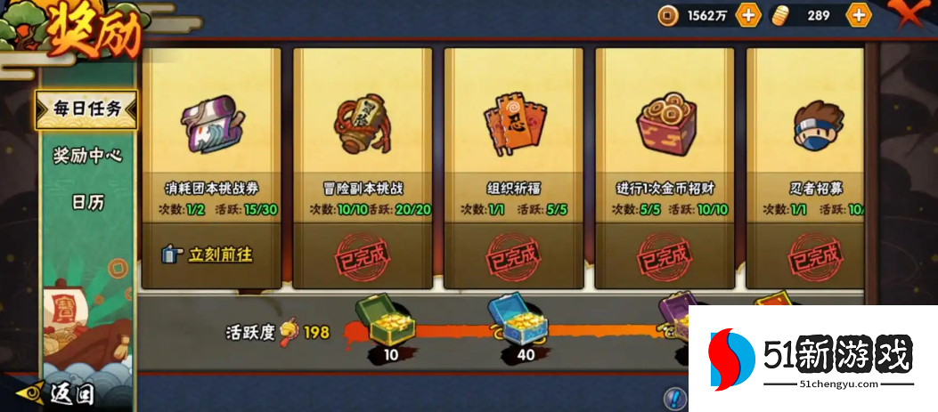 火影忍者如何快速获得60活跃值