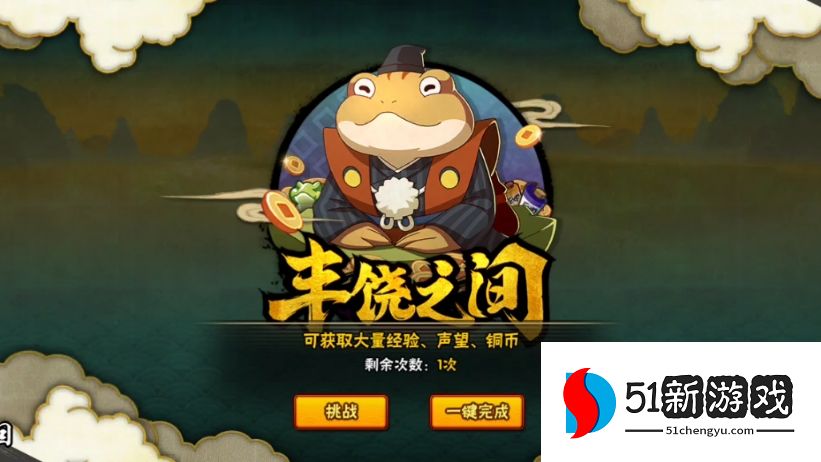 火影忍者如何快速获得60活跃值