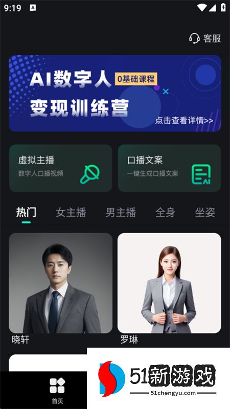AI数字人直播app官方手机版