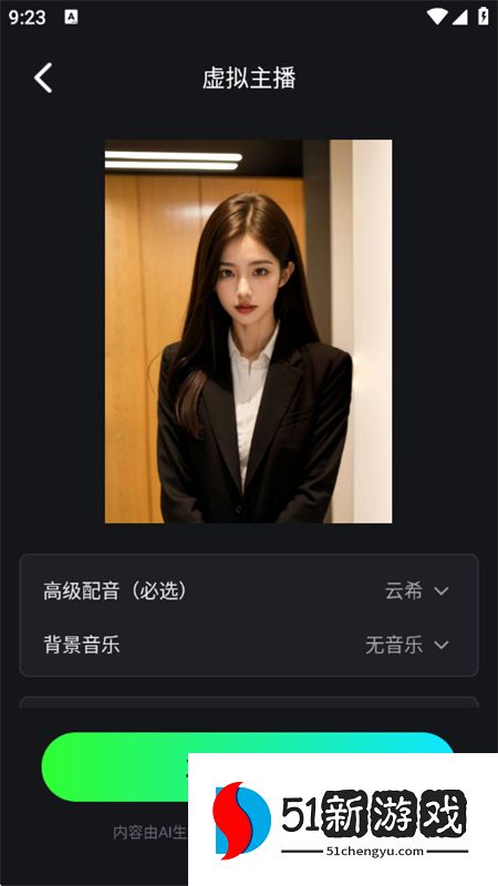 AI数字人直播app官方手机版
