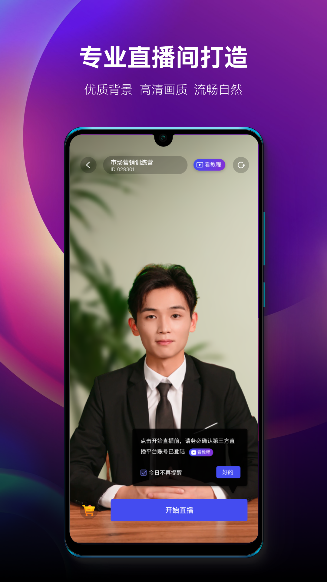 数字人直播免费版