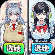 帮女生选穿搭 1.0 安卓版