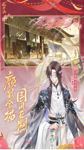 花亦山心之月测试服 1.7.1 安卓版