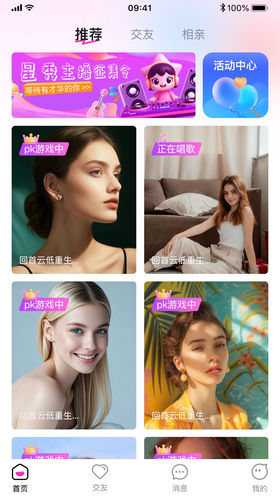 星秀直播app官方正版下载最新版本