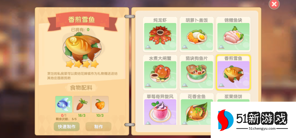 摩尔庄园手游香煎鳕鱼怎么解锁