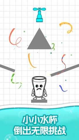 欢乐水杯填充 1.0 安卓版