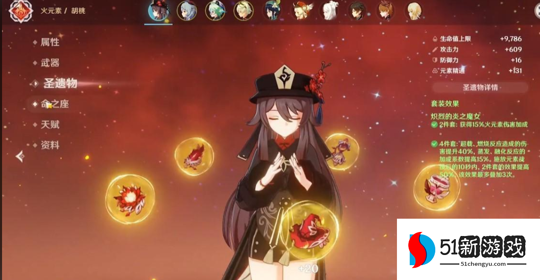 原神猫女配胡桃怎么搭配圣遗物