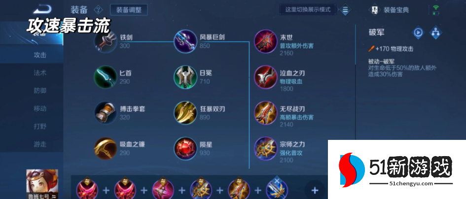 王者荣耀无尽该怎么出装