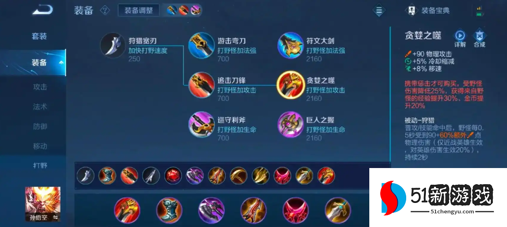 王者荣耀猴子的无敌出装怎么搭配 王者荣耀猴子的无敌出装怎么搭配