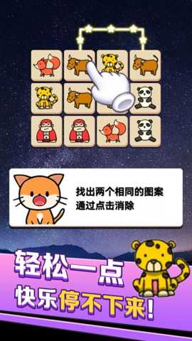 宠物消消派对 1.0.9 安卓版