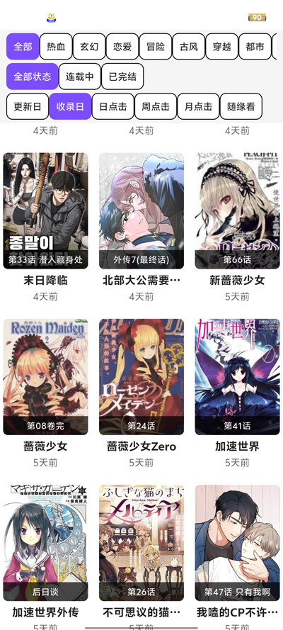 COLAMANGA漫画官网