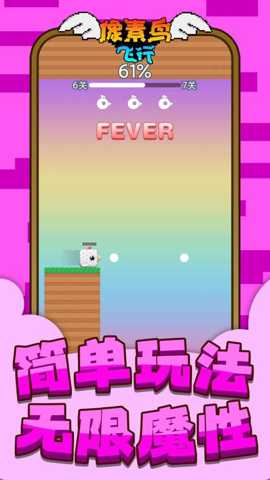 像素鸟飞行 1.0.1 安卓版