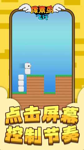 像素鸟飞行 1.0.1 安卓版