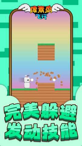 像素鸟飞行 1.0.1 安卓版