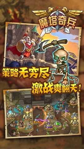魔塔奇兵 1.0.1 安卓版