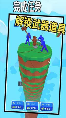 锤子小队 1.0.0 安卓版