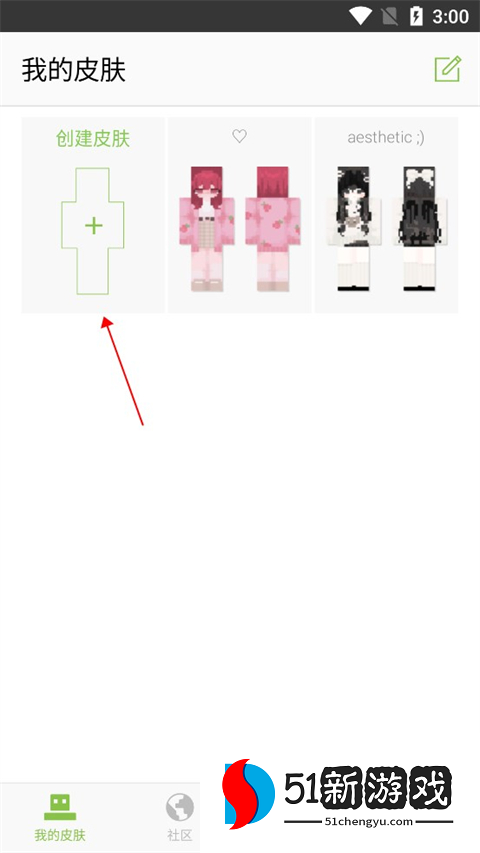 skinseed皮肤制作器汉化版