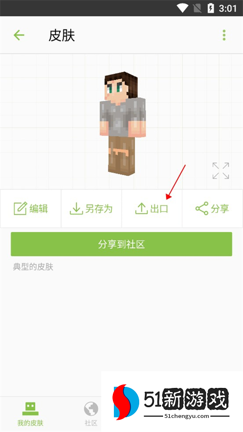 skinseed皮肤制作器汉化版