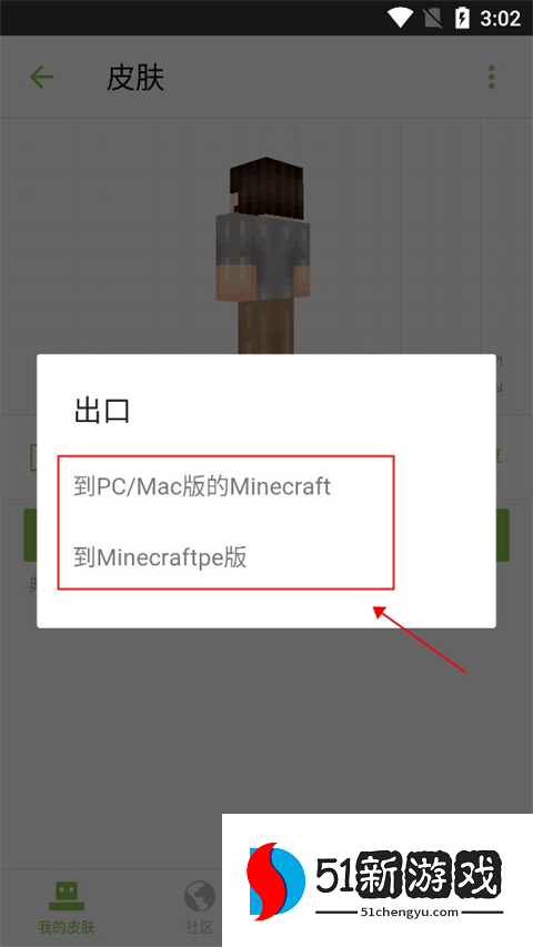 skinseed皮肤制作器汉化版