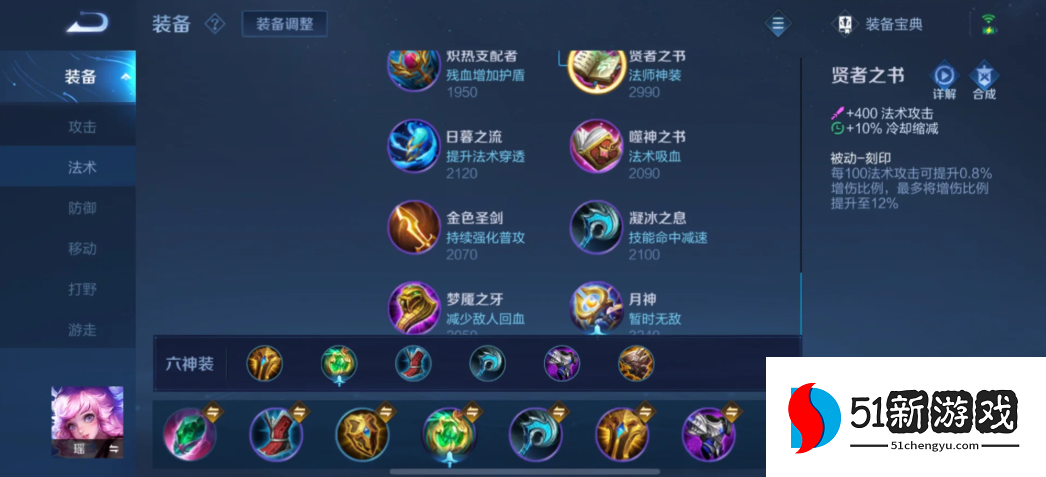 王者荣耀瑶如何出装最强