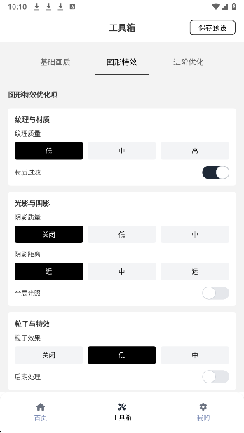 小熊猫辅助器62.0超自然适配