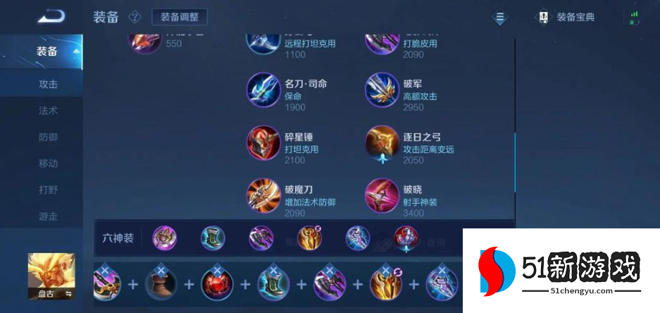 王者荣耀盘古出装建议怎么出