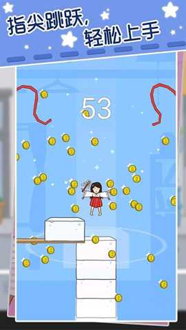 跳跳少女 1.0.0 安卓版