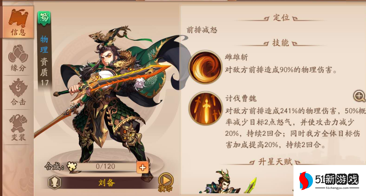 少年三国志2怎么选蜀国