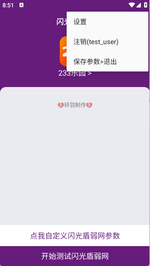 闪光盾弱网最新版